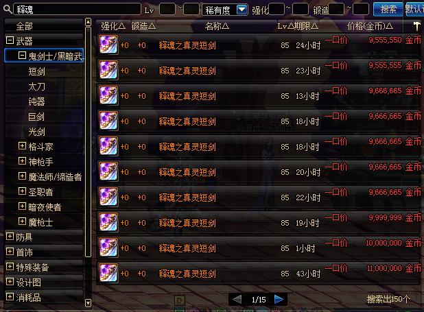 dnf释魂武器现在怎么做,dnf释魂之真灵太刀多少钱