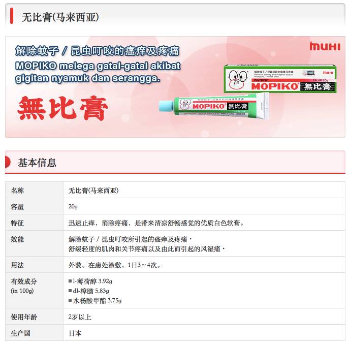 续集:蚊虫叮咬,日本无比滴系列,使用安全隐患