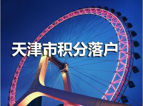 在天津落户后如何在天津参保,在天津没房可以办理天津落户吗