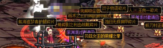 dnf深渊最难出的装,dnf深渊都爆什么装备