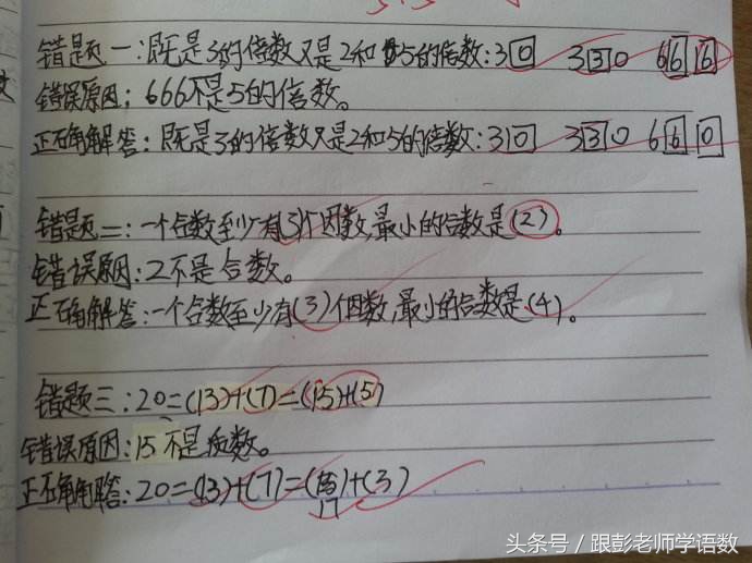 小学数学易错题集整理的最好方法,小学数学错题集整理模板