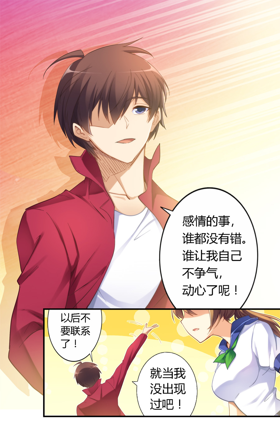 我是高富帅17话漫画,我是高富帅漫画172话免费