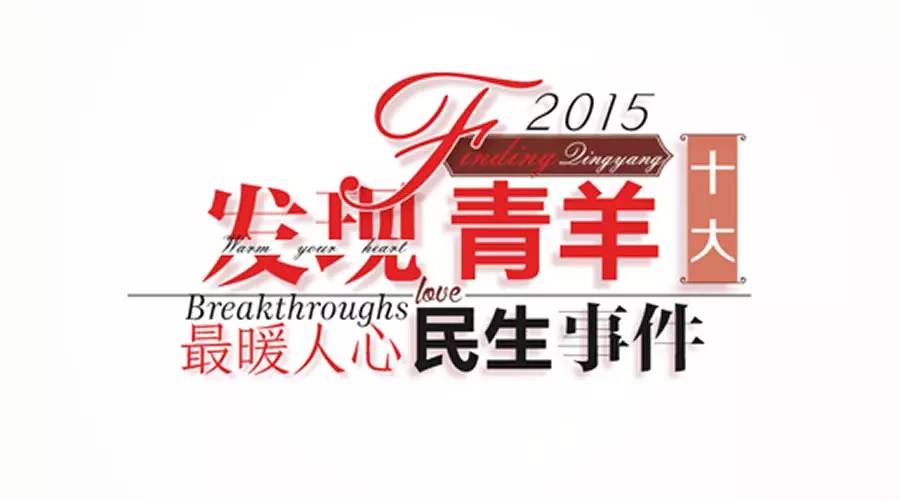 暖心|我们青羊这一年，你被他们“暖”到了吗？（下）