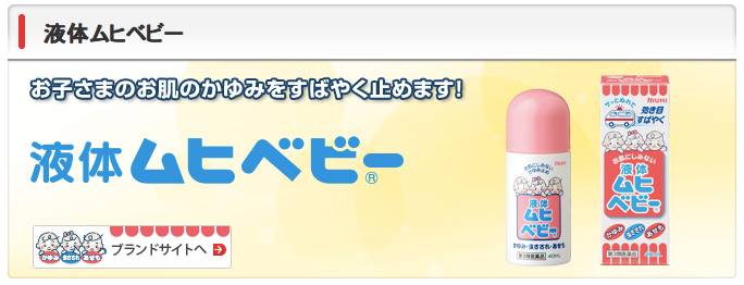 续集:蚊虫叮咬,日本无比滴系列,使用安全隐患