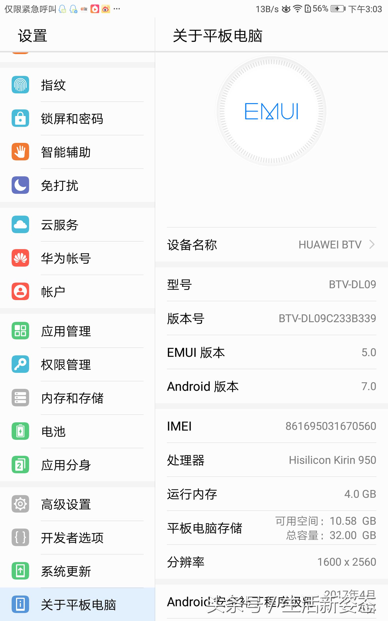 华为平板m3测评,华为平板m3全面测评
