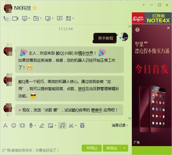 酷q机器人教程,qq聊天机器人搭建