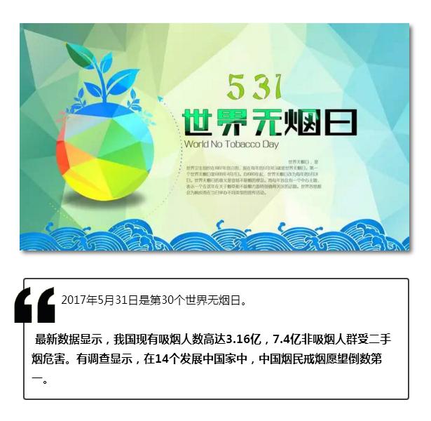 世界无烟日丨当你点燃香烟那时起，你便与魔鬼签写了契约