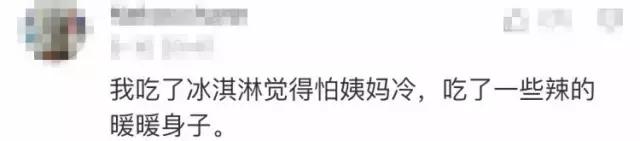 来大姨妈的时候如何正确吃雪糕 (女生大姨妈啥时候可以吃雪糕)