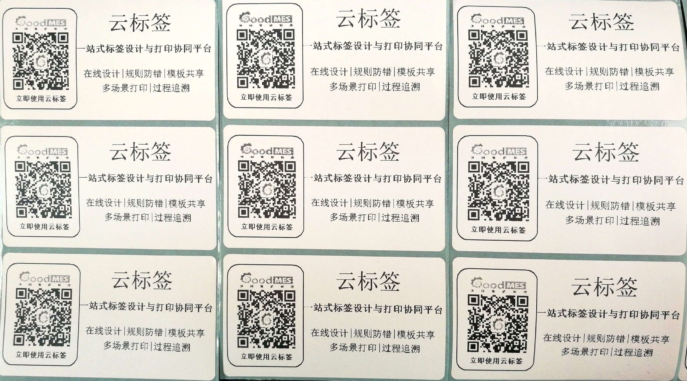 标签概述及GoodMES云标签的创新应用