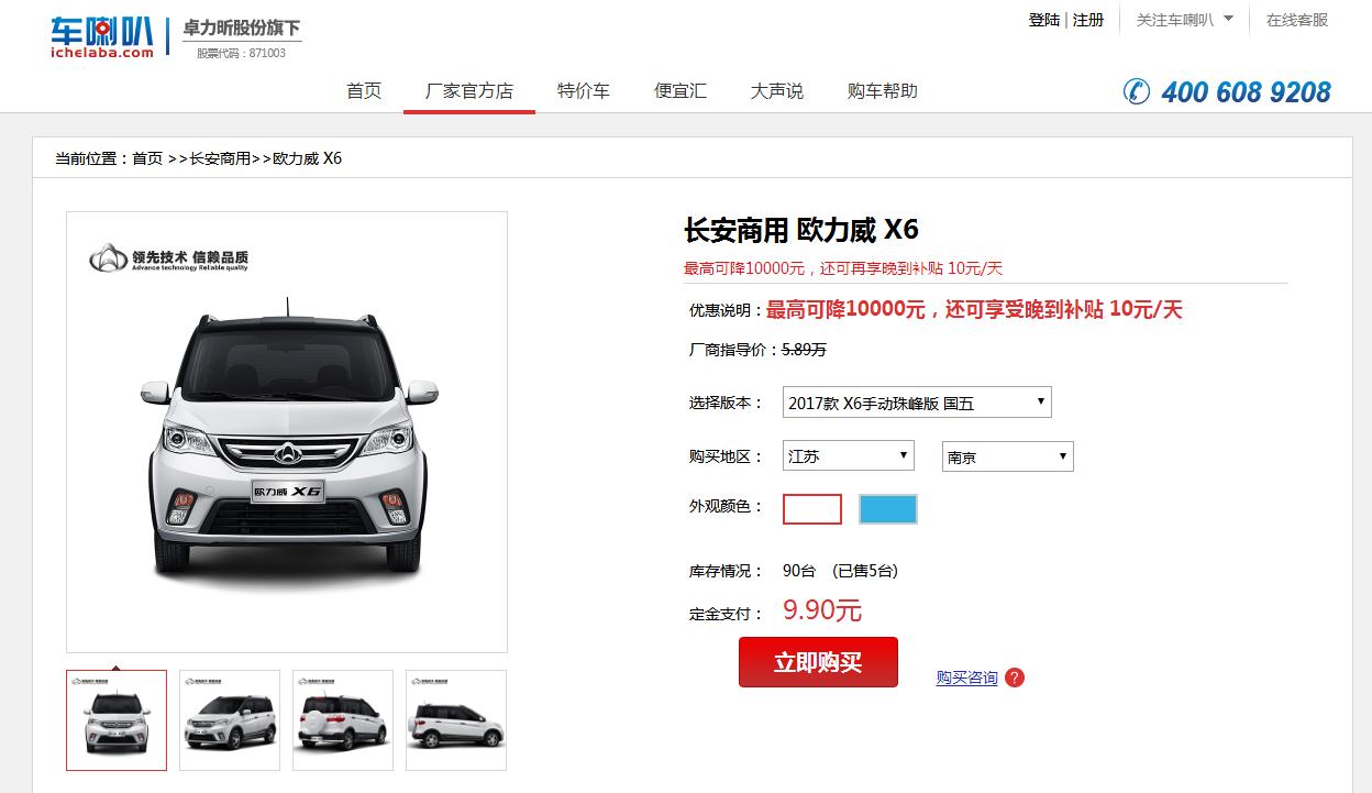 最新款欧力威x6,长安欧力威x6新款价格