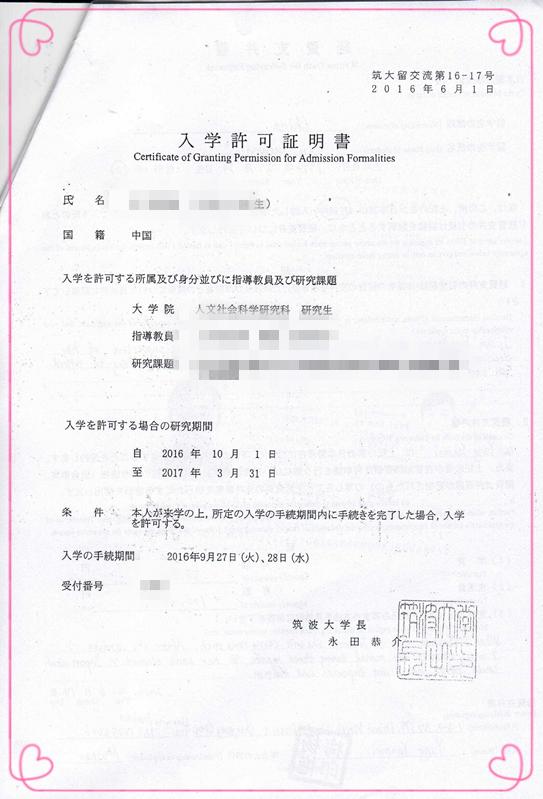 去日本筑波大学读研究生有前途吗,筑波大学怎么样