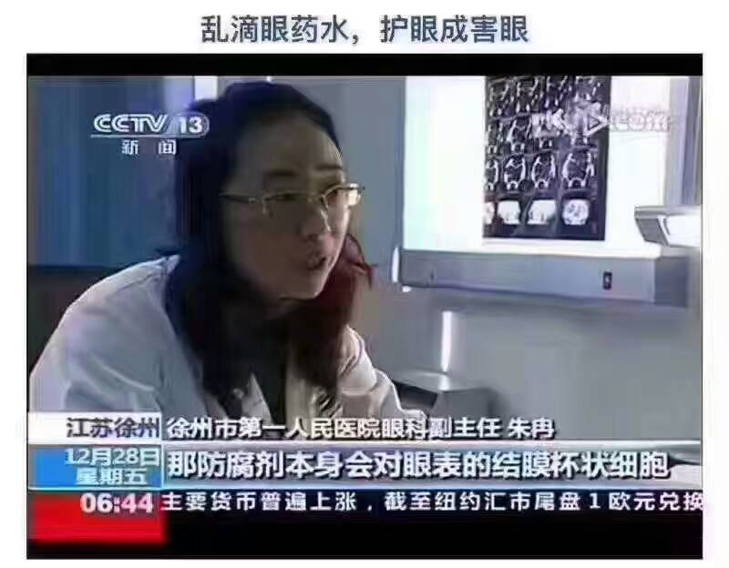 眼药水可以保护眼睛吗,眼药水有害吗