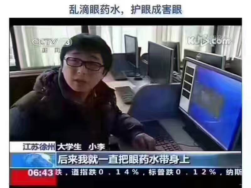 眼药水可以保护眼睛吗,眼药水有害吗