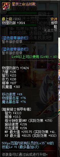 dnf星辰套和万世套,dnf辣鸡邪玉要怎么处理