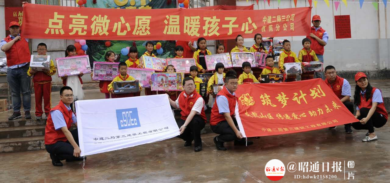不远千里来昭通山区,中建二局三公司职工为的是和孩子过一个节日