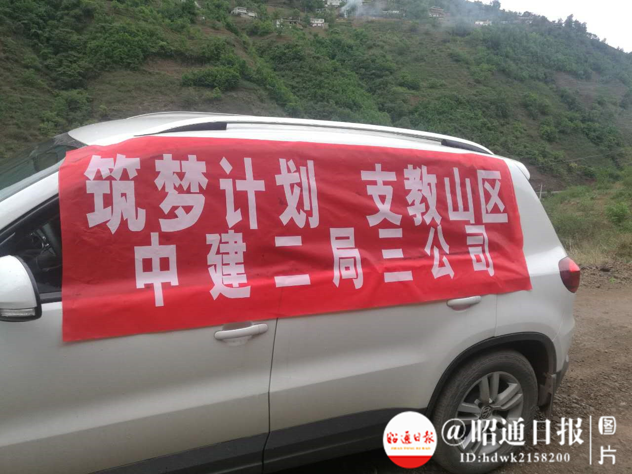 不远千里来昭通山区,中建二局三公司职工为的是和孩子过一个节日