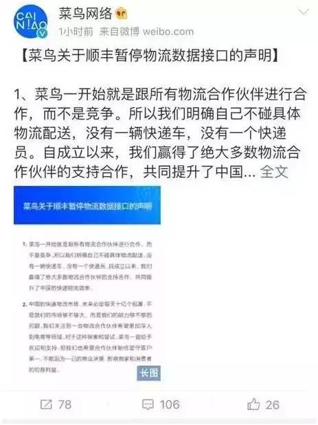 刘强东与菜鸟事件,顺丰菜鸟之争最终结局