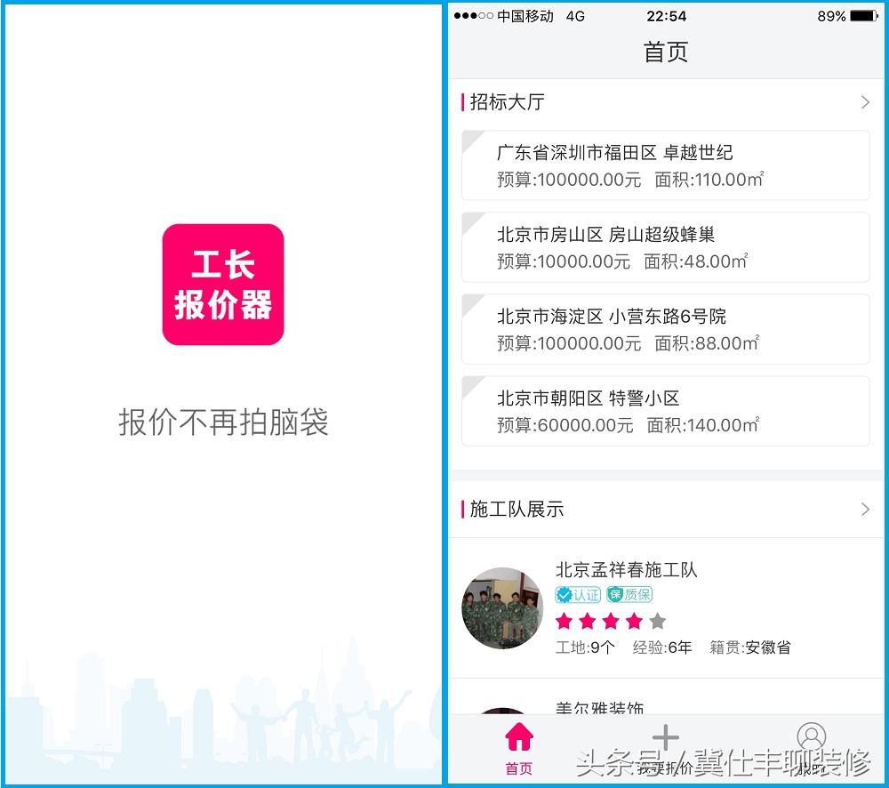工长报价器:为什么成为了“装修工长的快,装修公司的痛”?