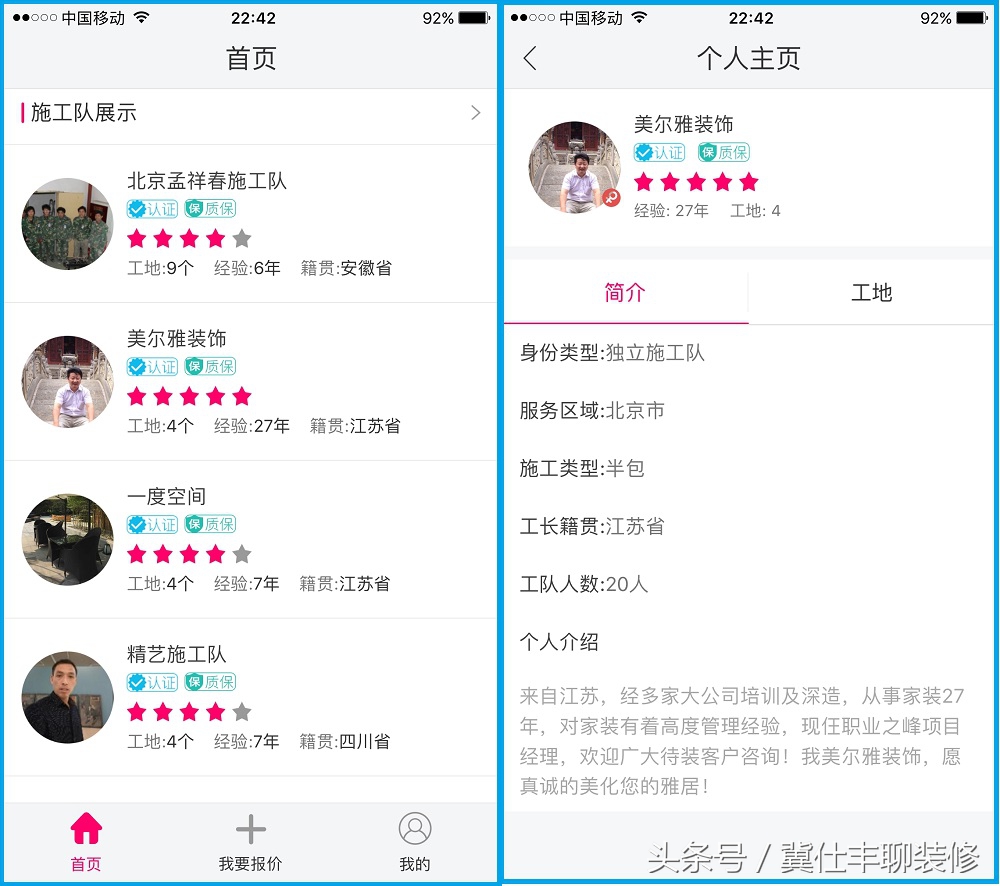 工长报价器:为什么成为了“装修工长的快,装修公司的痛”?