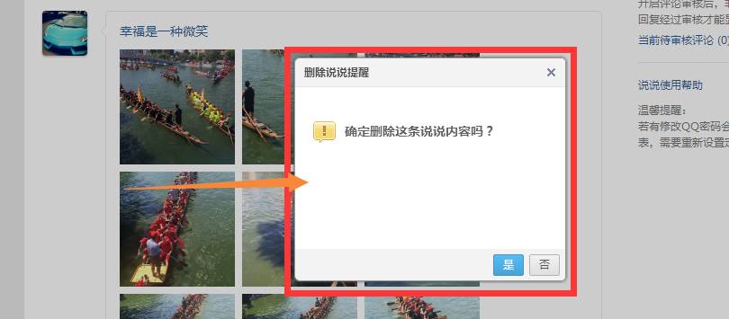 如何快速删除qq动态,如何一键取消qq动态