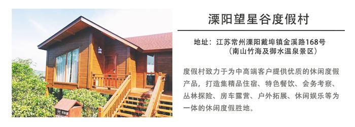 江苏溧阳望星谷山居,溧阳望星谷风景区