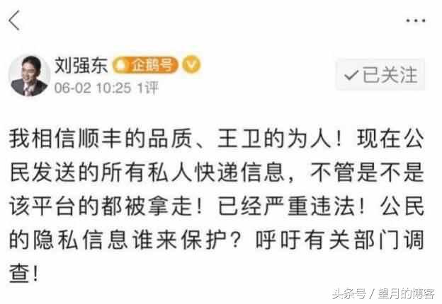 刘强东与顺丰王卫谈话,马云被网友怼完整视频