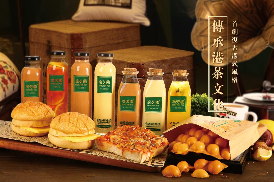 香港广芳园加盟费多少,加盟广芳园的优缺点