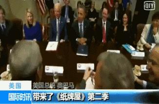 《纸牌屋》不愧是顶级美剧，连总统都在追！