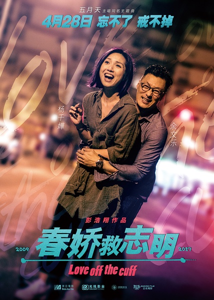 金城武周冬雨甜萌六一《喜欢你》领衔“国产佳片团”上线爱奇艺