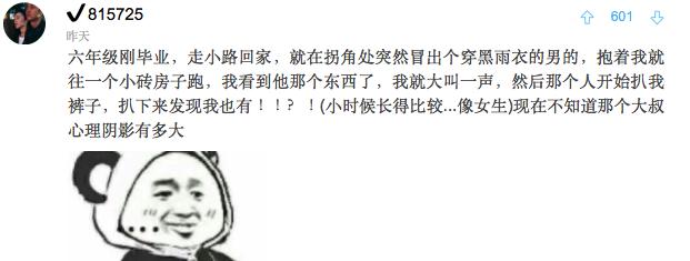 遇到“露x癖”怪叔叔,说这么一句话就搞定