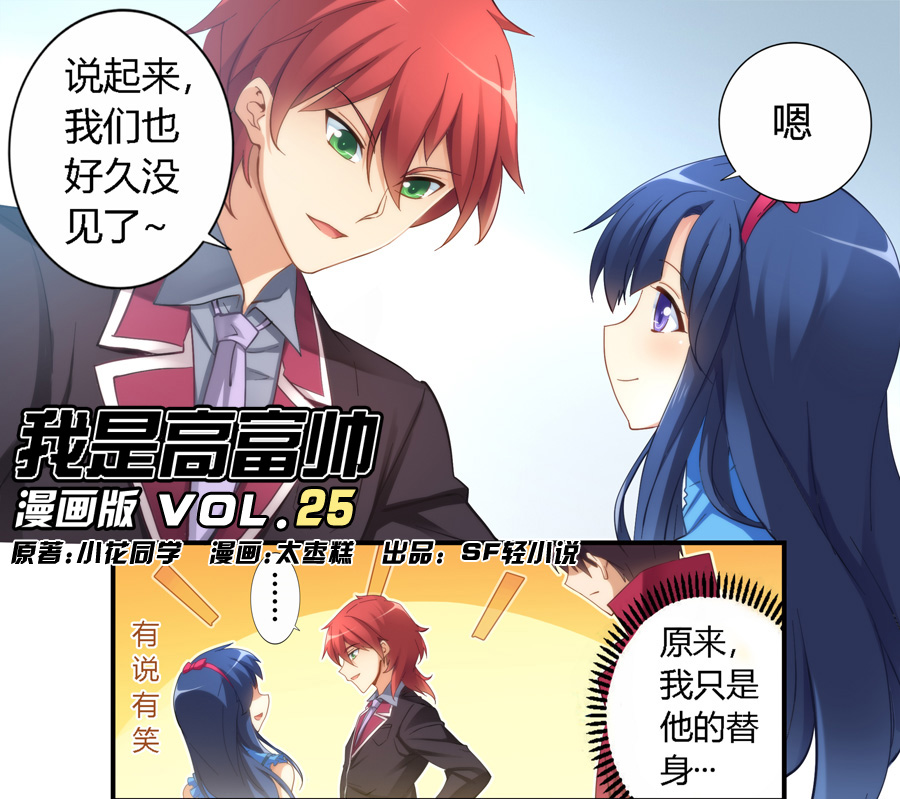 我是高富帅17话漫画,我是高富帅漫画172话免费