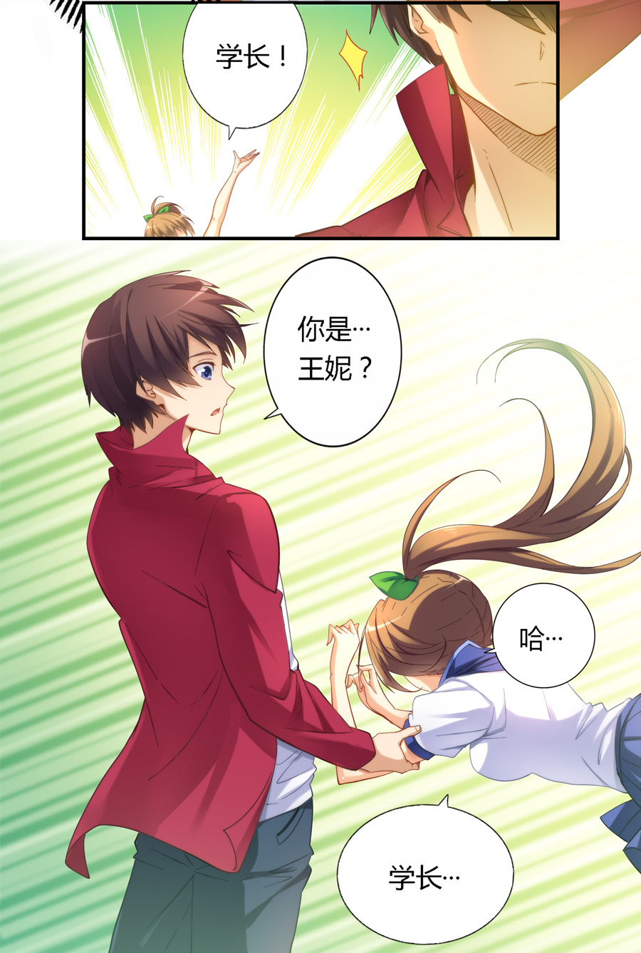 我是高富帅17话漫画,我是高富帅漫画172话免费