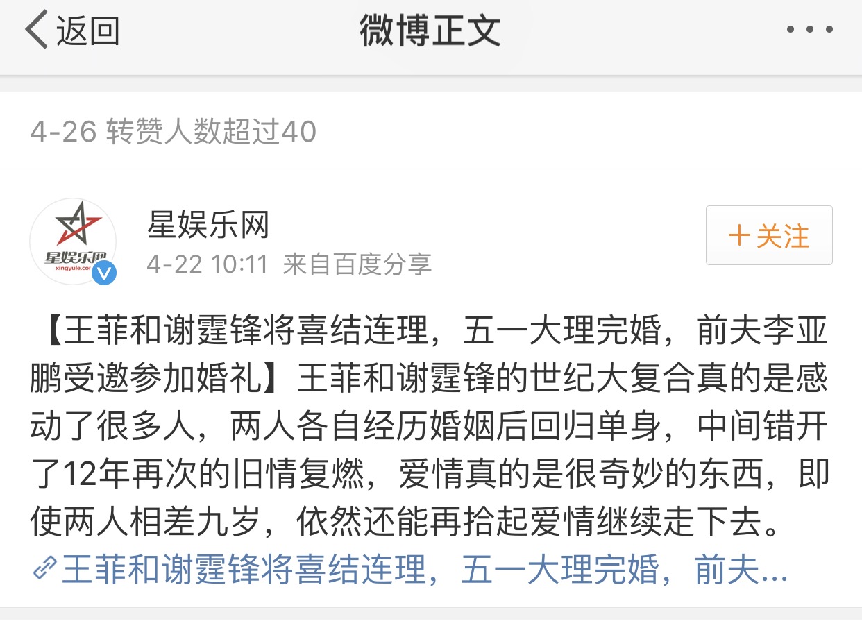 王菲和谢霆锋最近的恋爱关系,王菲谢霆锋在一起几年了