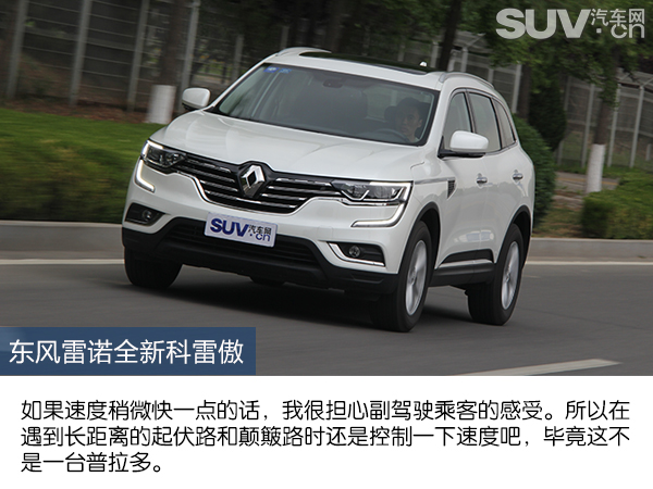 东风雷诺全新科雷傲有七座的吗,东风雷诺suv科雷傲评测