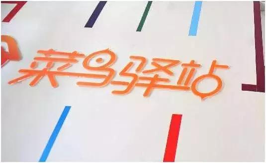 刘强东与菜鸟事件,顺丰菜鸟之争最终结局