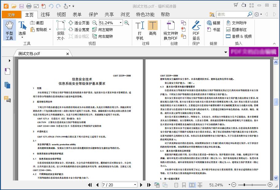 pdf阅读器哪个免费好用,pc端最好用的pdf阅读器