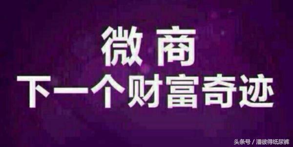微商和微商传销区别,微商传销和普通传销区别