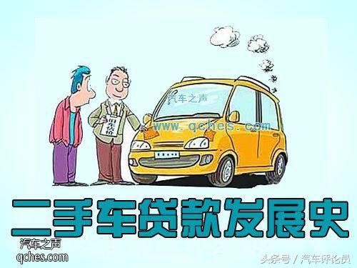 二手车按揭贷款套路有哪些,买二手车贷款怎么贷最划算