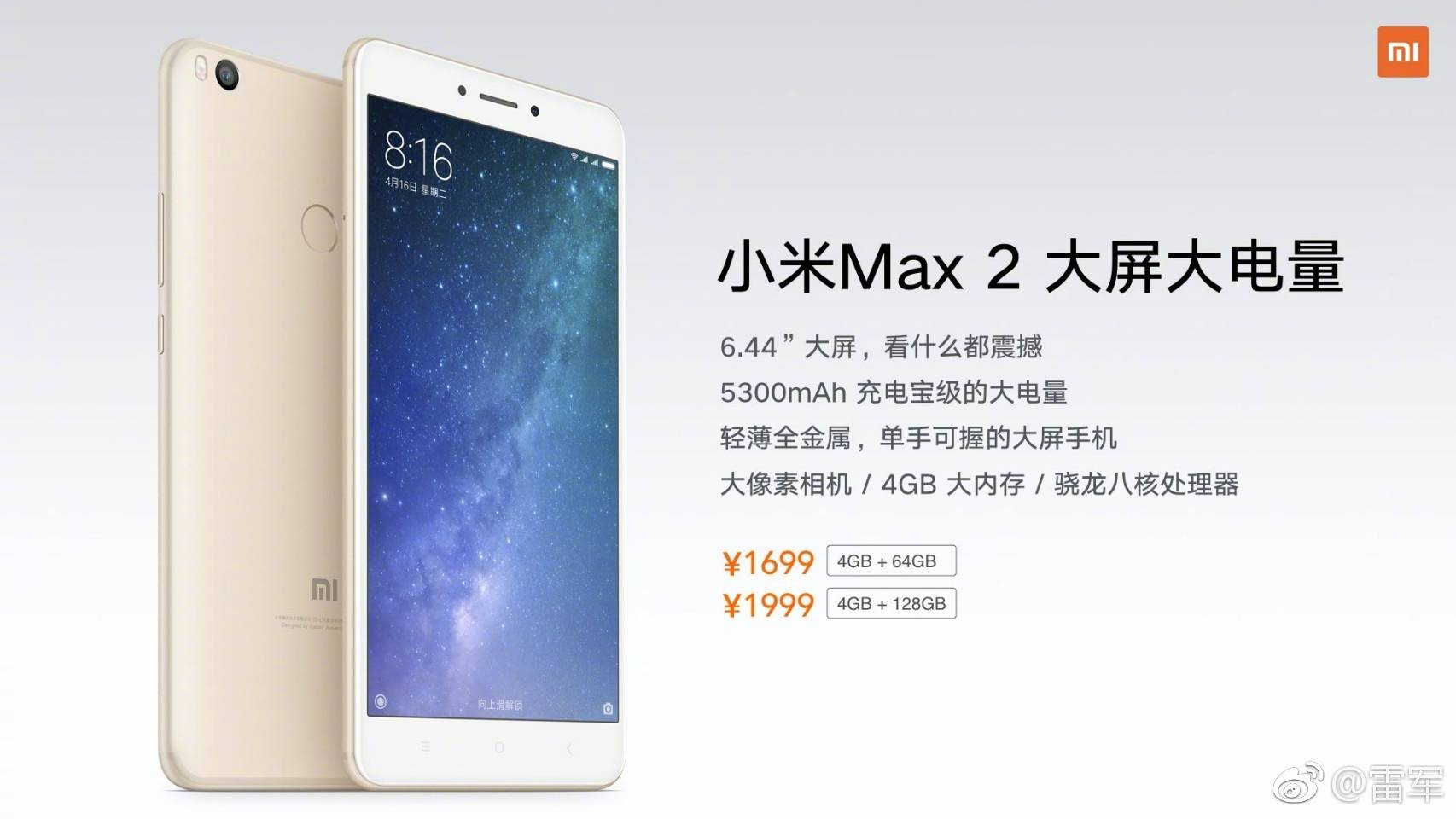 小米MAX2还值得购买吗,小米max2大屏玩游戏