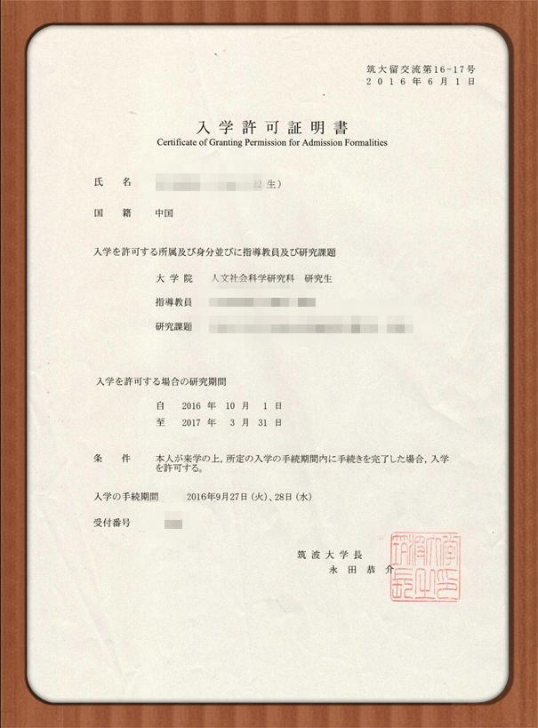 去日本筑波大学读研究生有前途吗,筑波大学怎么样