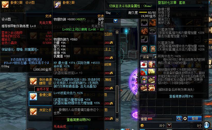 dnf90级史诗套升级,dnf100级板甲史诗套