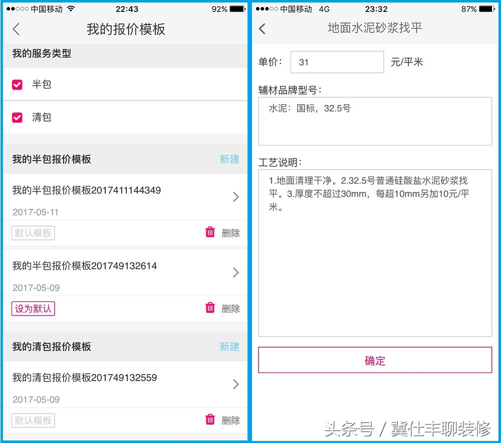 工长报价器:为什么成为了“装修工长的快,装修公司的痛”?