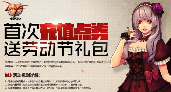 dnf现在登录还送点券吗,dnf手游能上线么