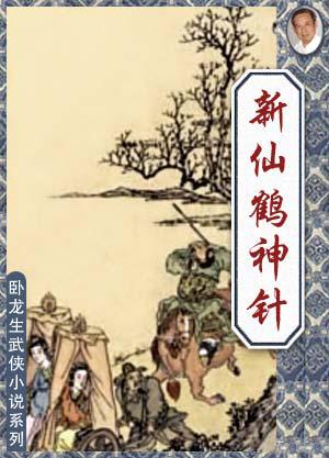 除了金庸还有哪些著名的小说,金庸古龙最该读的小说