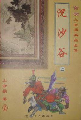 除了金庸还有哪些著名的小说,金庸古龙最该读的小说