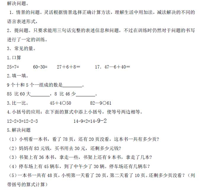 一年级下册数学期末复习讲解视频,一年级数学上册期末总复习梳理