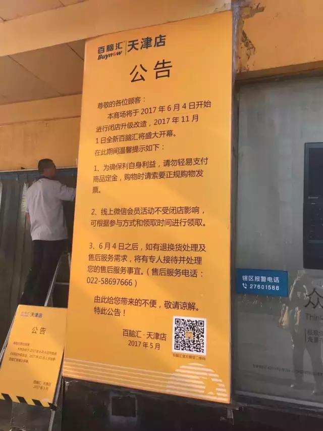 哎！继天津百脑汇暂时关店之后，赛博、颐高也……
