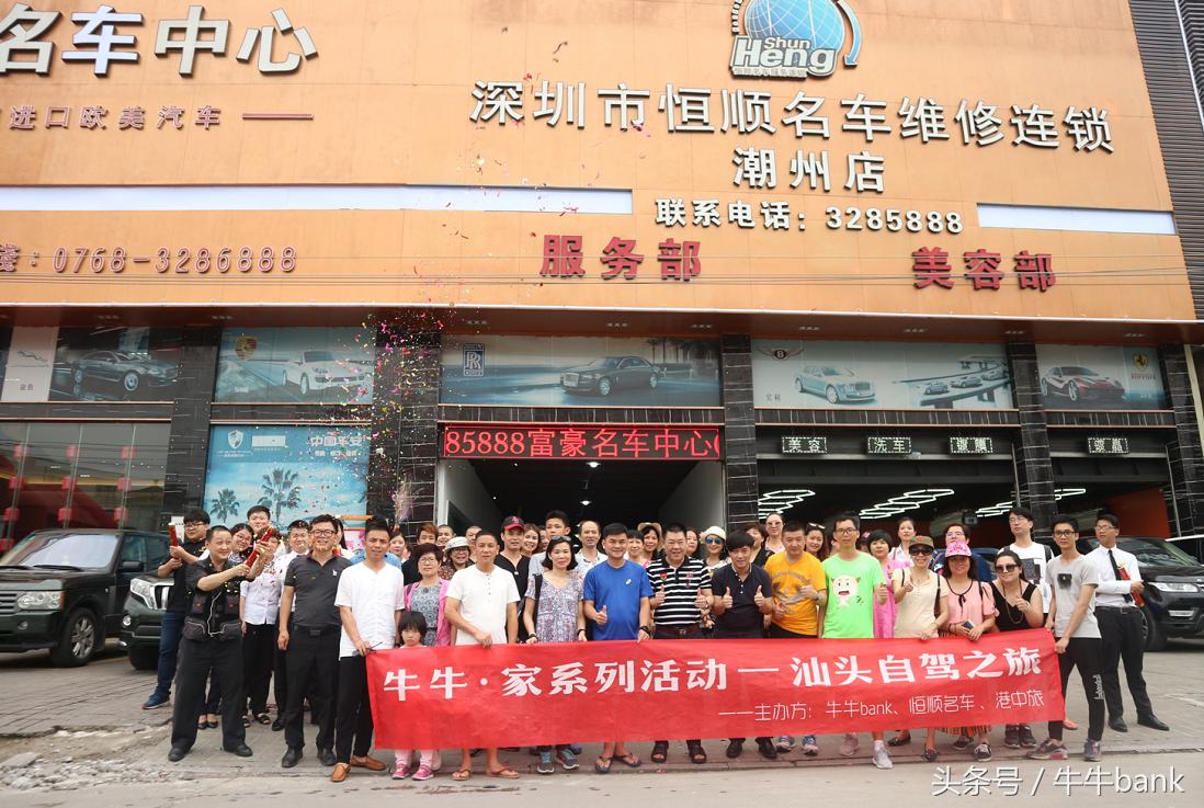 三年同行感恩有你——牛牛bank自驾游活动圆满成功