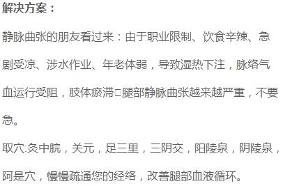 精索静脉曲张艾灸灸哪个穴位,静脉曲张可以艾灸足三里吗