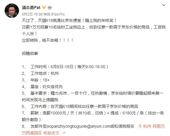 天猫618玩法太惊喜日薪5万招助理,618天猫招聘